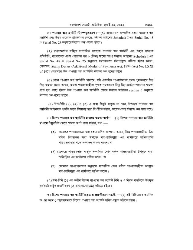 BANGLADESH GAZETTE 2015 PDF